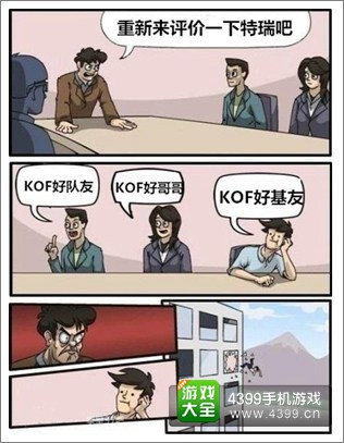 朋友情谊是真爱 《拳皇97OL》特瑞朋友曝光