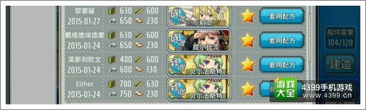 战舰少女贝尔法斯特建造公式
