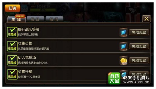 超能英雄钻石怎么得