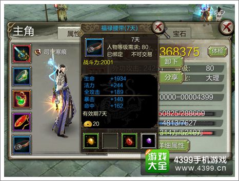 天龙八部3D手游