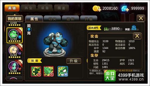 超能英雄角色属性成长攻略