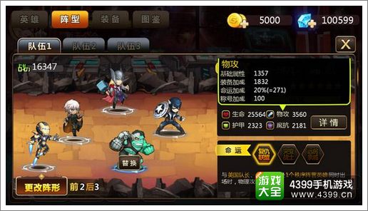 超能英雄命运系统解析