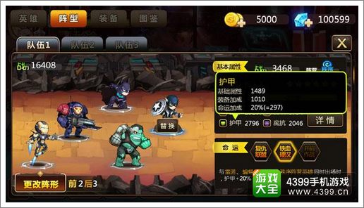 超能英雄命运系统解析