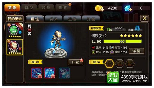 超能英雄技能怎么升级