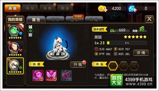 超能英雄技能怎么升级