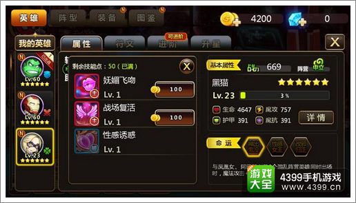 超能英雄技能怎么升级