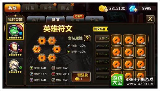 超能英雄符文怎么得