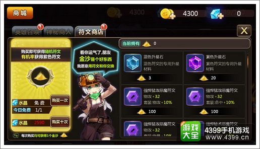 超能英雄符文怎么得