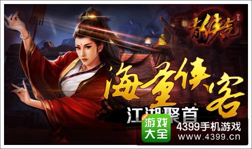 有侠气攻略