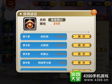 天天传奇英雄徽记