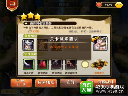 天天传奇主角进阶