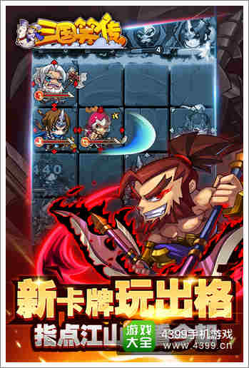 三国笑传资讯