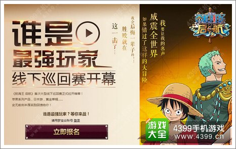 航海王启航全国巡回赛火爆 四大热门事件