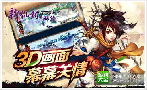 新仙剑奇侠传新版本