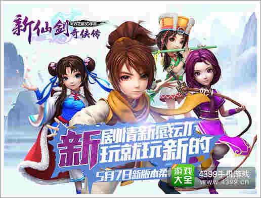 新仙剑奇侠新版本