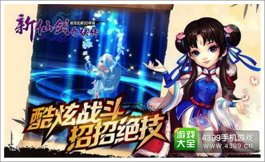 新仙剑奇侠传新版本