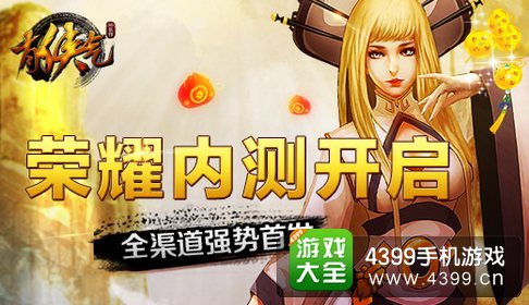 有侠气内测开启