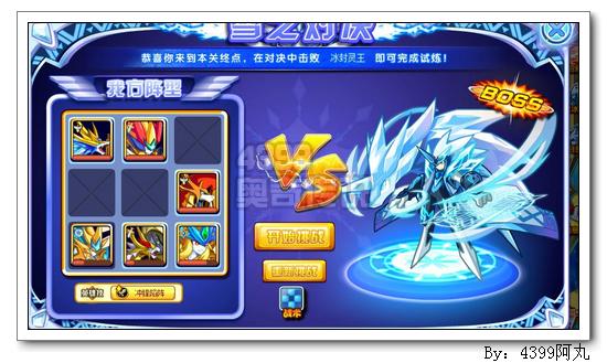 奥奇传说寒魄冰灵王第三关怎么打 打法
