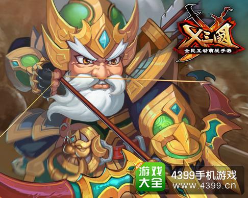 X三国新武将