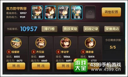 锤子三国竞技场画面