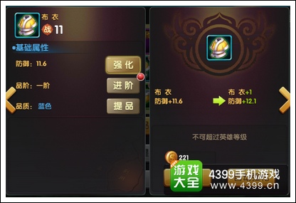 锤子三国装备