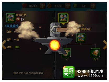 锤子三国装备锻造