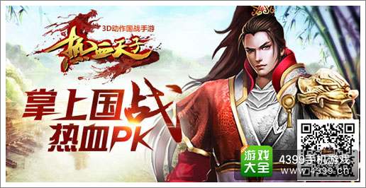 热血天子坐骑