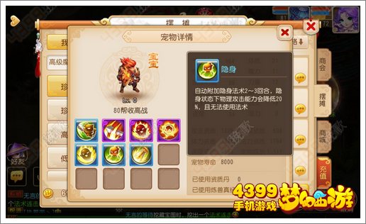 梦幻西游手游隐身宠物打法