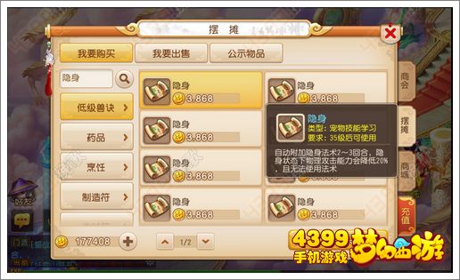 梦幻西游手游隐身BB