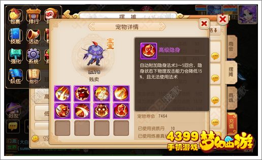 梦幻西游手游什么样的隐身宠物好