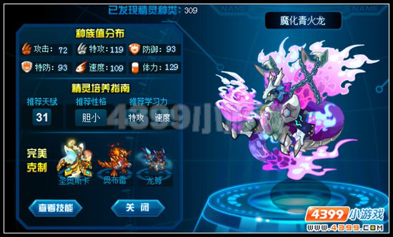 赛尔号魔化青火龙刷什么学习力