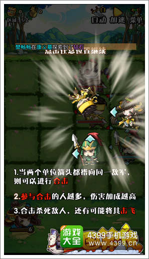 三国笑传公测