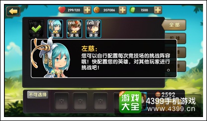 锤子三国竞技场选择画面