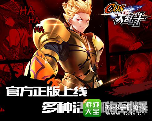 乱斗二次元下载