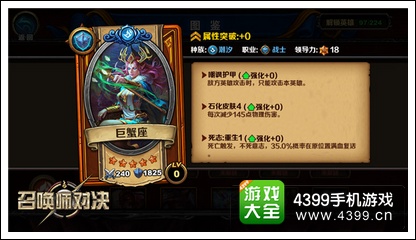 召唤师对决巨蟹座