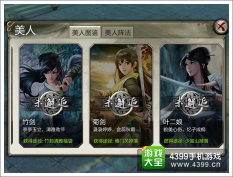 天龙八部3D攻略美人