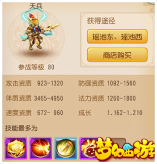 梦幻西游手游80级天兵怎么样