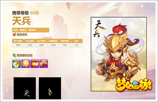 梦幻西游手游天兵怎么样