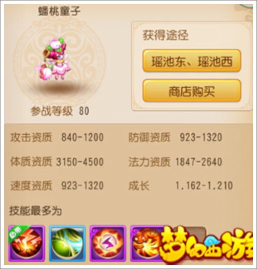 梦幻西游手游蟠桃童子