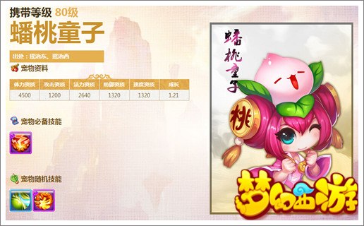 梦幻西游手游蟠桃童子