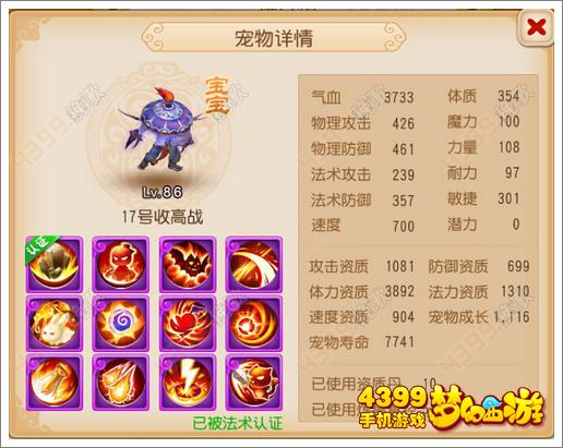 梦幻西游手游属性成长计算公式