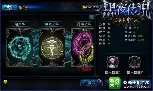 黑夜传说玩法