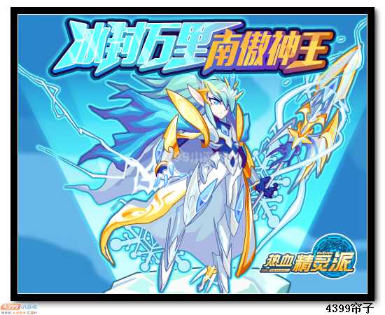 热血精灵派5月8日预告 南傲神王进化