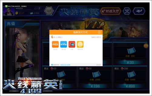 火线精英手机版充值