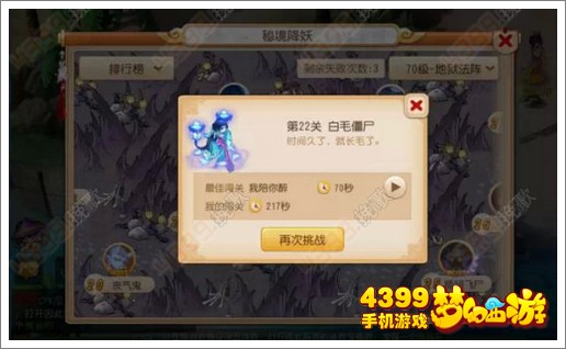 梦幻西游手游地狱法阵22关攻略