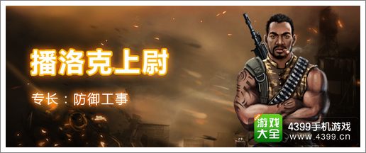 战地征服个性指挥官强势来袭