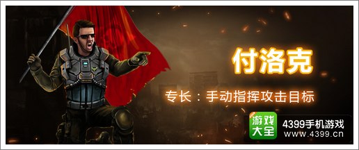 战地征服个性指挥官强势来袭