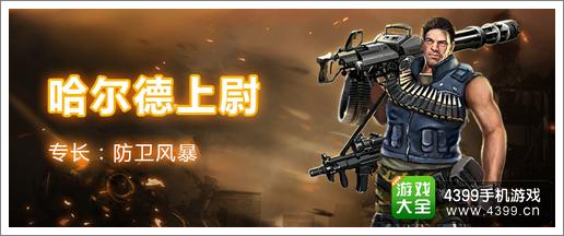 战地征服个性指挥官强势来袭