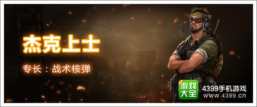 战地征服个性指挥官强势来袭