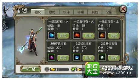 天龙八部3D攻略
